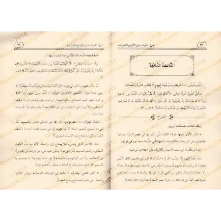 Explication des 4 règles [Zayd al-Madkhalî]/أبرز الفوائد من الأربع القواعد - زيد المدخلي