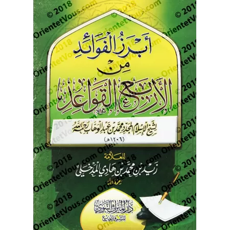 Explication des 4 règles [Zayd al-Madkhalî]/أبرز الفوائد من الأربع القواعد - زيد المدخلي
