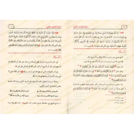Explication des 4 règles [Rabî' al-Madkhalî]/شرح القواعد الأربع - ربيع المدخلي