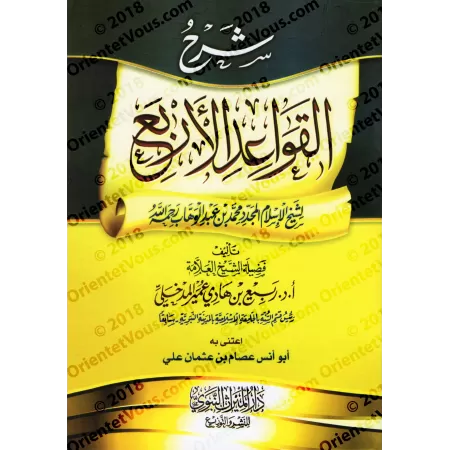 Explication des 4 règles [Rabî' al-Madkhalî]/شرح القواعد الأربع - ربيع المدخلي