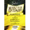 Explication des 4 règles [Rabî' al-Madkhalî]/شرح القواعد الأربع - ربيع المدخلي
