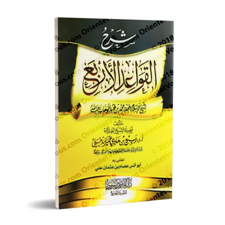Explication des 4 règles [Rabî' al-Madkhalî]/شرح القواعد الأربع - ربيع المدخلي
