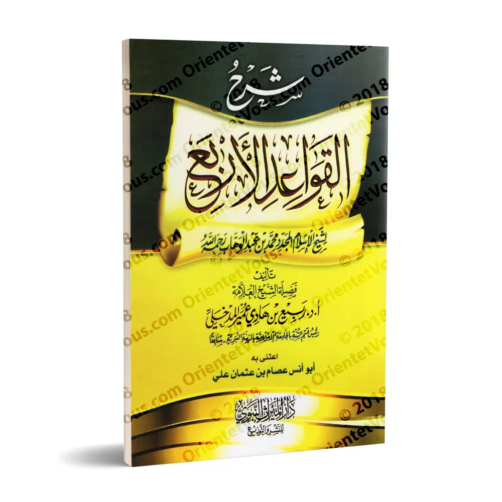 Explication des 4 règles [Rabî' al-Madkhalî]/شرح القواعد الأربع - ربيع المدخلي