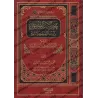 La composition d'exégèse thématique et l'unité thématique d'une sourate/تحرير التفسير الموضوعي والوحدة الموضوعية للسورة