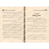 La composition d'exégèse thématique et l'unité thématique d'une sourate/تحرير التفسير الموضوعي والوحدة الموضوعية للسورة