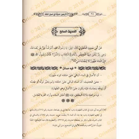 40 Hadiths sur les sciences du Coran Suivi de: 40 Hadiths sur les sciences du Hadith/الأربعون حديثا في علوم القرآن و يليه الأربع