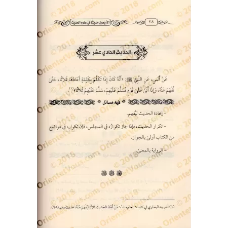 40 Hadiths sur les sciences du Coran Suivi de: 40 Hadiths sur les sciences du Hadith/الأربعون حديثا في علوم القرآن و يليه الأربع