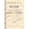 40 Hadiths sur les sciences du Coran Suivi de: 40 Hadiths sur les sciences du Hadith/الأربعون حديثا في علوم القرآن و يليه الأربع
