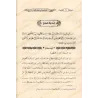40 Hadiths sur les sciences du Coran Suivi de: 40 Hadiths sur les sciences du Hadith/الأربعون حديثا في علوم القرآن و يليه الأربع