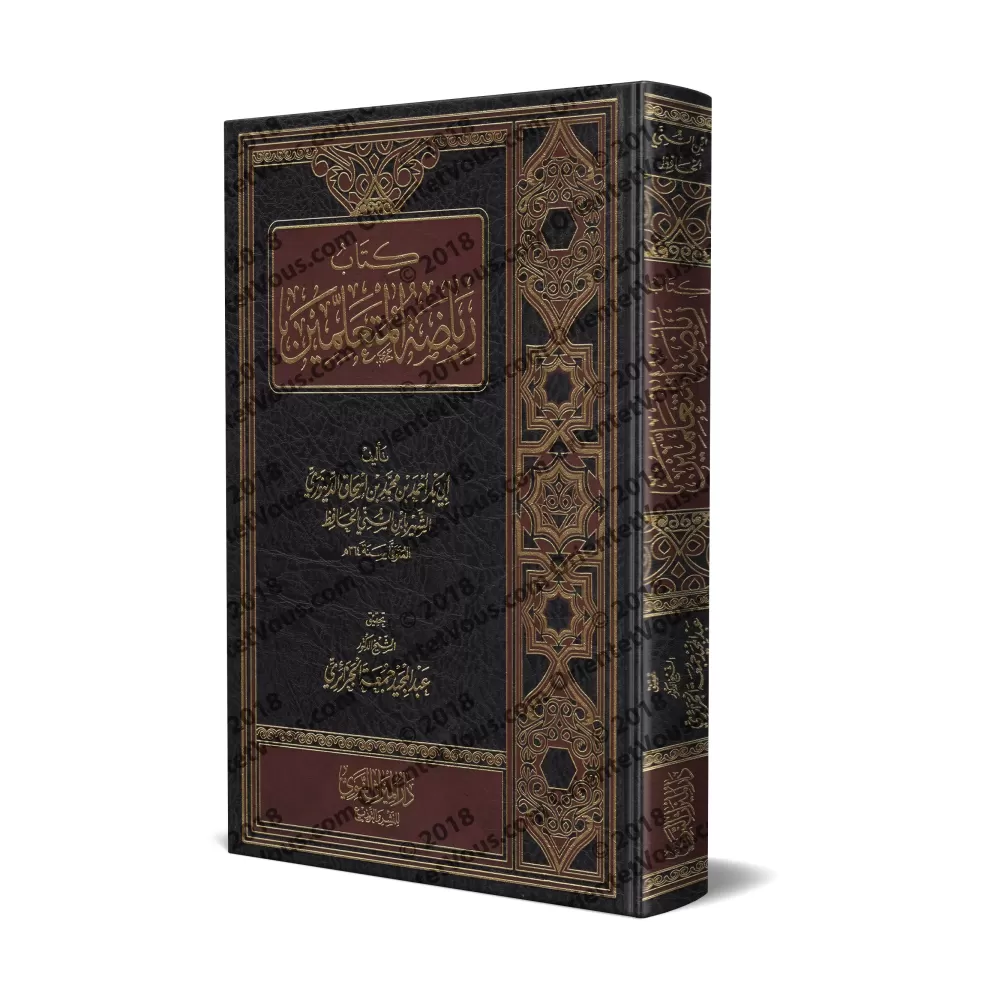 Riyâdha al-Muta'alimîn/رياضة المتعلمين
