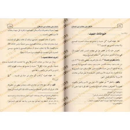 Explication du livre "Muqadimah Ibn as-Salah" [Ibn Hajar]/النكت على كتاب ابن الصلاح - ابن حجر
