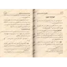 Explication du livre "Muqadimah Ibn as-Salah" [Ibn Hajar]/النكت على كتاب ابن الصلاح - ابن حجر
