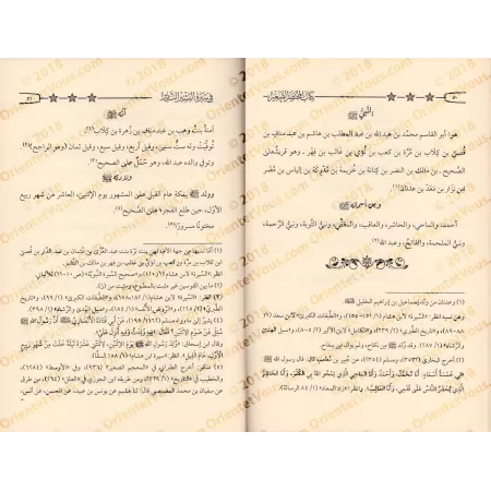 Court résumé sur la vie du Prophète/كتاب المختصر الصغير في سيرة البشير النذير