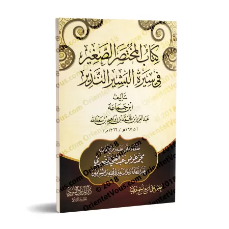 Court résumé sur la vie du Prophète/كتاب المختصر الصغير في سيرة البشير النذير
