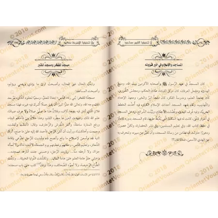 Ne prenez pas les tombes comme lieux de prière et ne faites pas des sépultures des lieux de culte/لا تتخذوا القبور مساجد ولا تجع