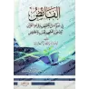 Les prescriptions relatives au toucher et à la lecture du Coran et à l'entrée dans la mosquée en état d'impureté/الفائض في حكم م
