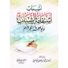 Les causes de la rectitude des jeunes et les motifs de leurs déviations/أسباب استقامة الشباب وبواعث انحرافهم