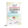 Les causes de la rectitude des jeunes et les motifs de leurs déviations/أسباب استقامة الشباب وبواعث انحرافهم
