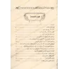 La façon de s'enraciner dans l'acquisition de la science/كيفية التأصيل في طلب العلم