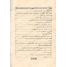La façon de s'enraciner dans l'acquisition de la science/كيفية التأصيل في طلب العلم