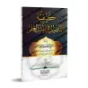 La façon de s'enraciner dans l'acquisition de la science/كيفية التأصيل في طلب العلم