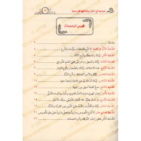 Les principes indispensables à tout musulman lors de troubles/ضوابط في الفتن يحتاجها كل مسلم