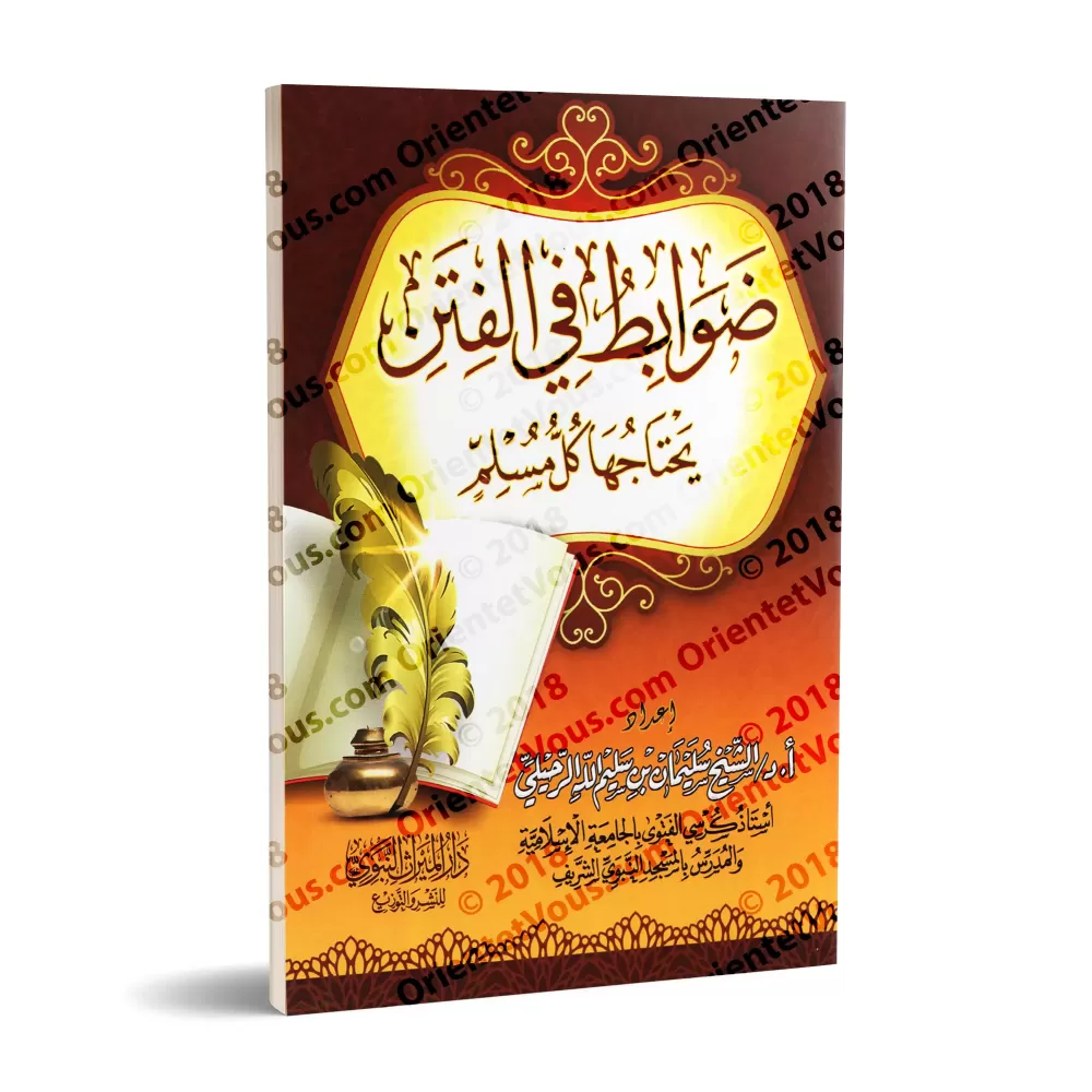 Les principes indispensables à tout musulman lors de troubles/ضوابط في الفتن يحتاجها كل مسلم