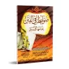 Les principes indispensables à tout musulman lors de troubles/ضوابط في الفتن يحتاجها كل مسلم