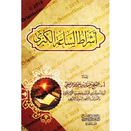 Les Grands Signes de l'Heure [ar-Ruhaylî]/أشراط الساعة الكبرى - الرحيلي