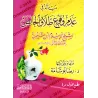 La question de l'effectivité du divorce en période de menstrues d'Ibn Taymiyyah/مسألة في عدم وقوع طلاق الحائض لشيخ الإسلام ابن ت