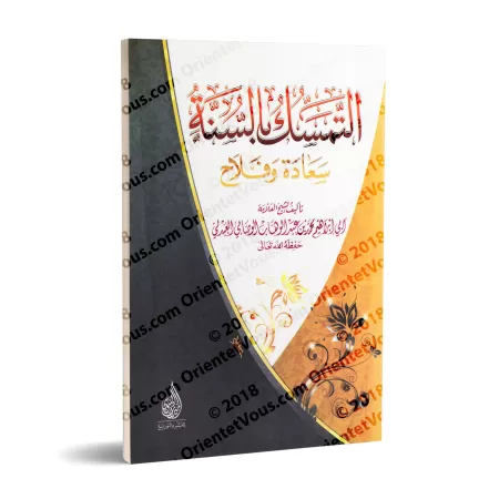 Se cramponner à la Sunnah est source de bonheur et de succès/التمسك بالسنة سعادة وفلاح