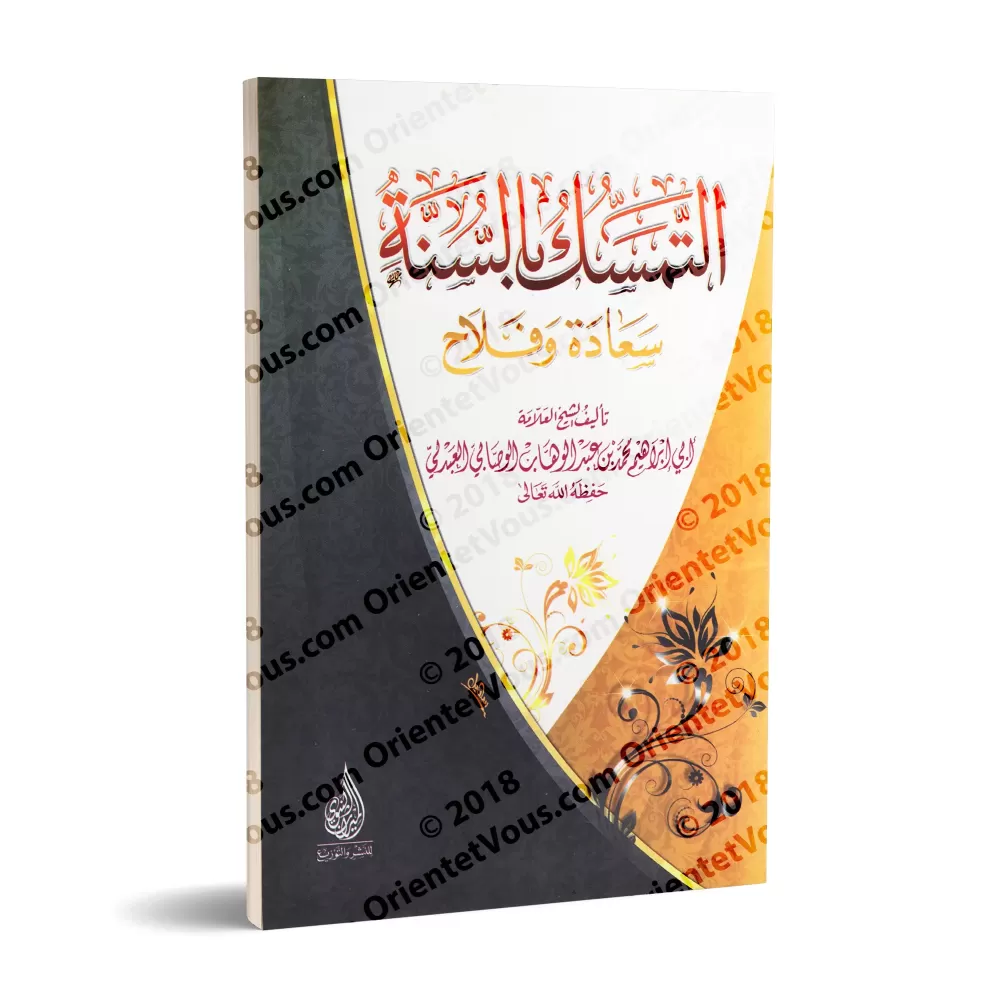 Se cramponner à la Sunnah est source de bonheur et de succès/التمسك بالسنة سعادة وفلاح