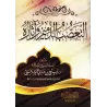 Le sectarisme méprisable et ses conséquences/التعصب الذميم وأثاره