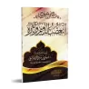 Le sectarisme méprisable et ses conséquences/التعصب الذميم وأثاره