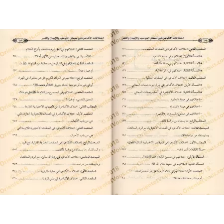Les divergences acharites sur les questions de Tawẖīd, de la Foi et de la Prédestinée/اختلافات الأشاعرة في مسائل التوحيد والإيما