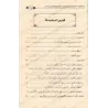 Les divergences acharites sur les questions de Tawẖīd, de la Foi et de la Prédestinée/اختلافات الأشاعرة في مسائل التوحيد والإيما