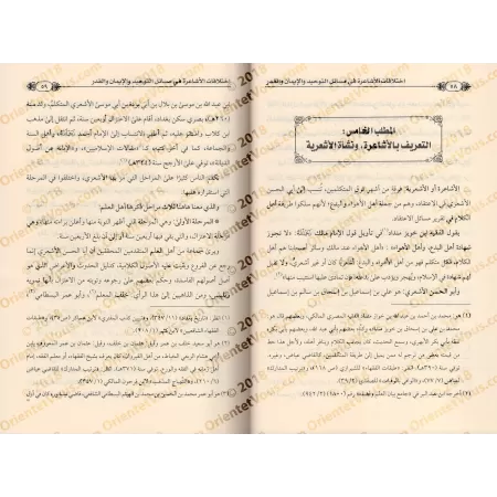 Les divergences acharites sur les questions de Tawẖīd, de la Foi et de la Prédestinée/اختلافات الأشاعرة في مسائل التوحيد والإيما