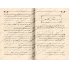 Les divergences acharites sur les questions de Tawẖīd, de la Foi et de la Prédestinée/اختلافات الأشاعرة في مسائل التوحيد والإيما