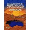 Le bannissement et l'éloignement du Bassin le Jour de la Résurrection/الطرد والإبعاد عن حوض يوم المعاد