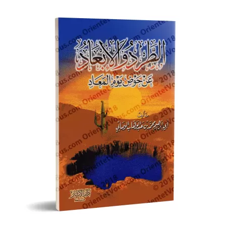 Le bannissement et l'éloignement du Bassin le Jour de la Résurrection/الطرد والإبعاد عن حوض يوم المعاد