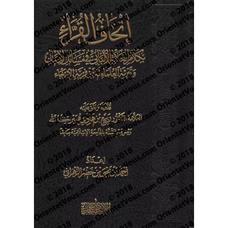 La croyance de sheikh al-Albânî concernant la Foi/إتحاف القراء بكلام العلامة الألباني في مسائل الإيمان