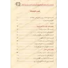 La croyance de sheikh al-Albânî concernant la Foi/إتحاف القراء بكلام العلامة الألباني في مسائل الإيمان