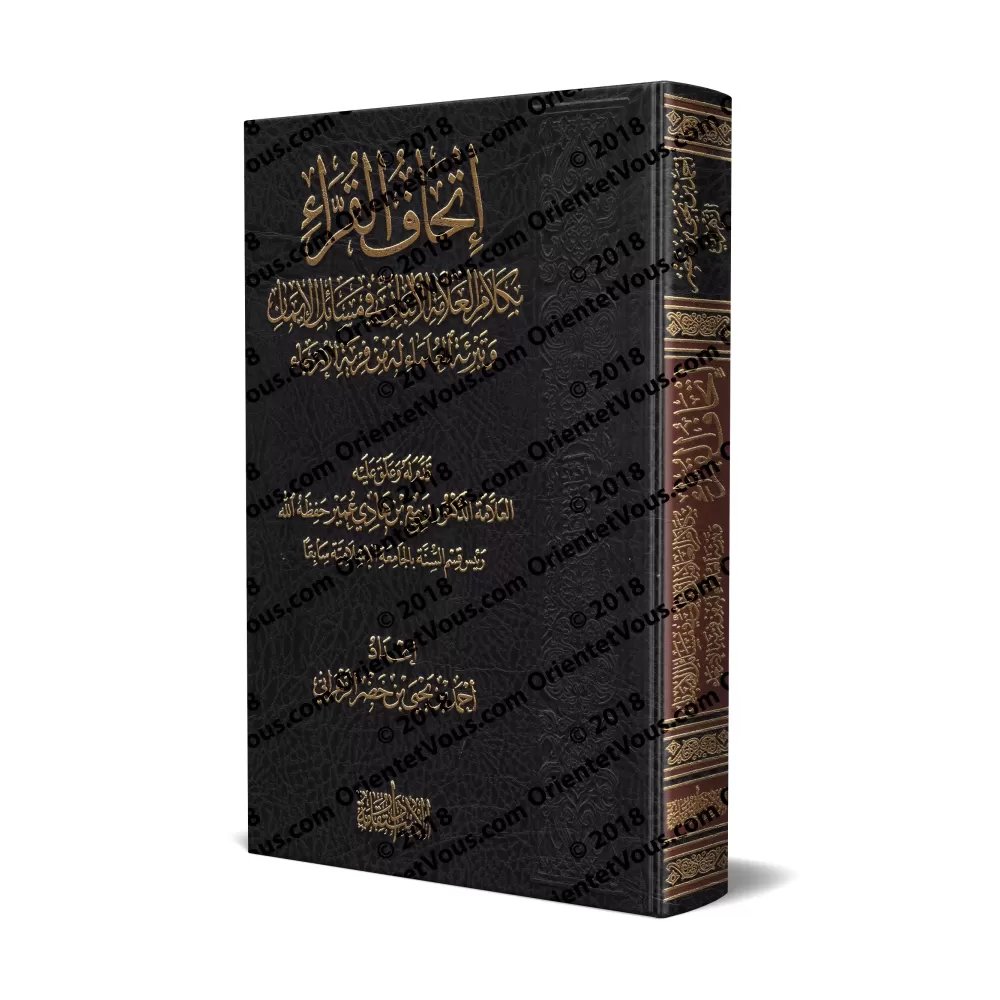La croyance de sheikh al-Albânî concernant la Foi/إتحاف القراء بكلام العلامة الألباني في مسائل الإيمان