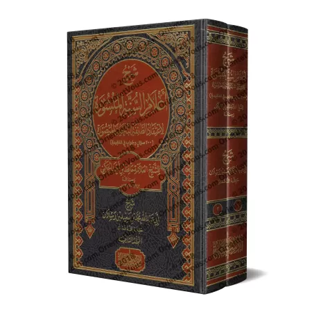 Explication des Jalons de la Sunnah: 200 Questions & Réponses sur la croyance d'al-Hafidh al-Hakami [Raslân]/شرح أعلام السنة الم