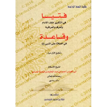 Décret sur la transmission du takbîr [à voix haute] derrière l'imam intitulé "al-'Irâqiyya" et le principe de l'invocation (Salâ