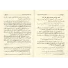 Ordonner le bien et interdire le mal d'Ibn Taymiyyah [Commentaire de sheikh Ibn Bâz]/الأمر بالمعروف والنهي عن المنكر لابن تيمية 