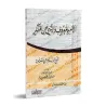 Ordonner le bien et interdire le mal d'Ibn Taymiyyah [Commentaire de sheikh Ibn Bâz]/الأمر بالمعروف والنهي عن المنكر لابن تيمية 
