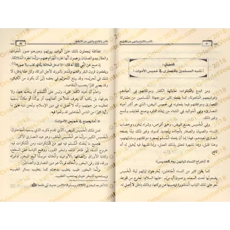 L'injonction du suivi et l'interdiction de l'innovation [as-Suyûtî - Couverture Souple]/الأمر بالاتباع والنهي عن الابتداع - السي