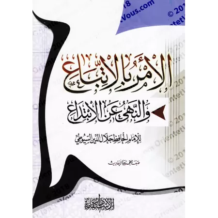 L'injonction du suivi et l'interdiction de l'innovation [as-Suyûtî - Couverture Souple]/الأمر بالاتباع والنهي عن الابتداع - السي