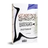 L'injonction du suivi et l'interdiction de l'innovation [as-Suyûtî - Couverture Souple]/الأمر بالاتباع والنهي عن الابتداع - السي